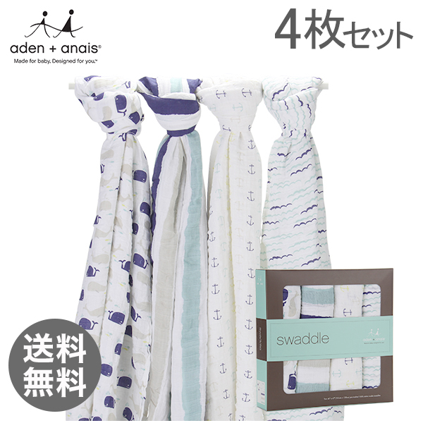 【365日出荷対応】ADEN + ANAIS エイデンアンドアネイ クラシックスワドル 4枚セット ハイシーズ 2055 おくるみ 赤ちゃん