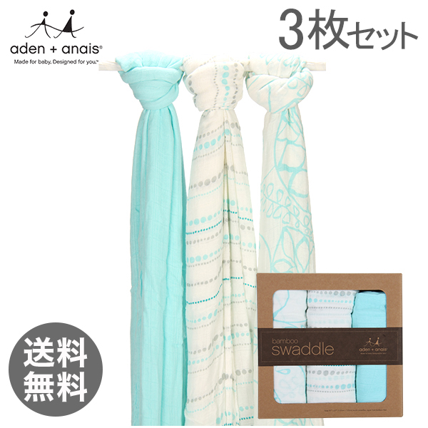 Aden+Anais エイデンアンドアネイ 国内検針済バンブー スワドリングラップ (モスリンラップ) 3枚セット BAMBOO SWADDLING WRAPS 9205 アジュアー