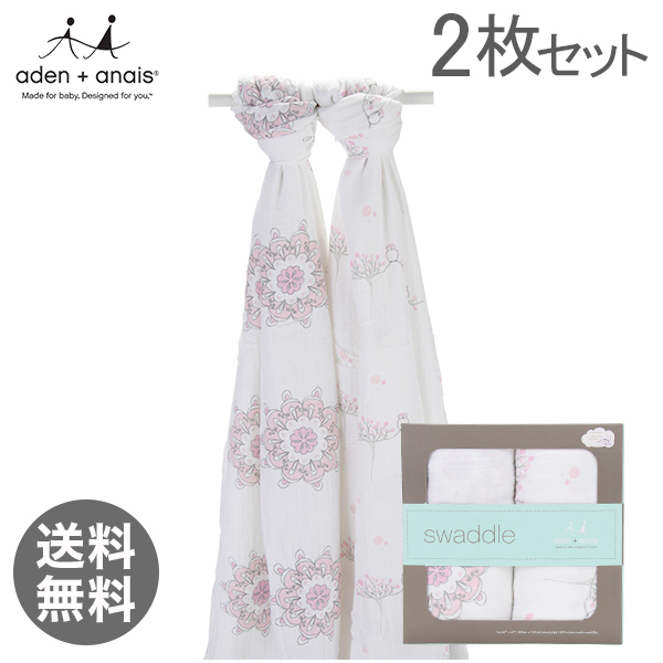 【365日出荷対応】Aden+Anais エイデンアンドアネイ 国内検針済2-PACK スワドリングラップ(モスリンラップ)2枚セット フォーザバーズ 4027 おくるみ ブランケット 出産祝い