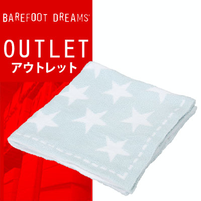 【 送料無料 ! アウトレットセール 】【BAREFOOT DREAMS】ベアフットドリームス 国内検針済 コージーチック ドリーム レシービング ブランケット 531 アクアアイス /ホワイトスター