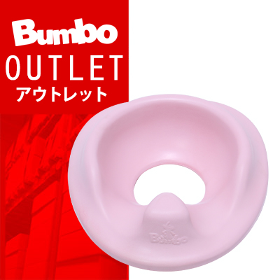 【 送料無料 ! アウトレットセール 】【送料無料】【トイレの練習にぴったり】バンボ【トイレトレーナー】【補助便座】練習用おまる ピンク Bumbo Toilet trainer