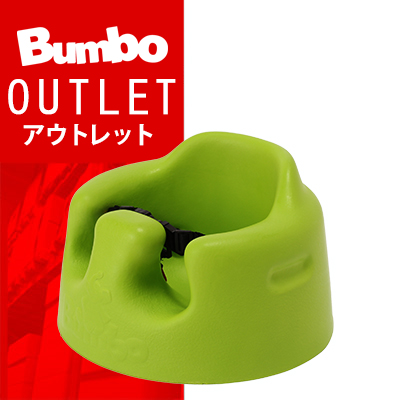 【 送料無料 ! アウトレットセール 】BUMBO バンボ【ベルト付】ライム ベビーソファ ベビーチェア(トレイ無し)