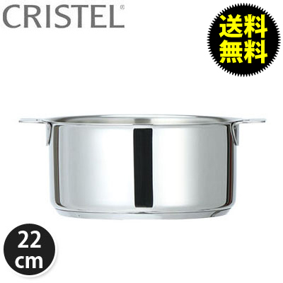 【アイテムキューブ】生活・家具・インテリア > 調理器具 | 【365日出荷対応】【CRISTEL】クリステル グラフィット 両手鍋深型 22cm F22Q