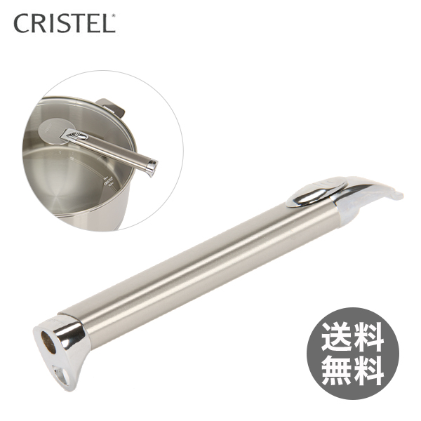 【アイテムキューブ】生活・家具・インテリア > 調理器具 > 鍋(パン) | 【365日出荷対応】【土日発送OK】CRISTEL クリステル ハンドル ゼニス PZ02PM ネコポス発送