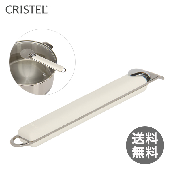 【アイテムキューブ】生活・家具・インテリア > 調理器具 > 鍋(パン) | 【365日出荷対応】【土日発送OK】CRISTEL クリステル ハンドル ホワイト PA02W ネコポス発送