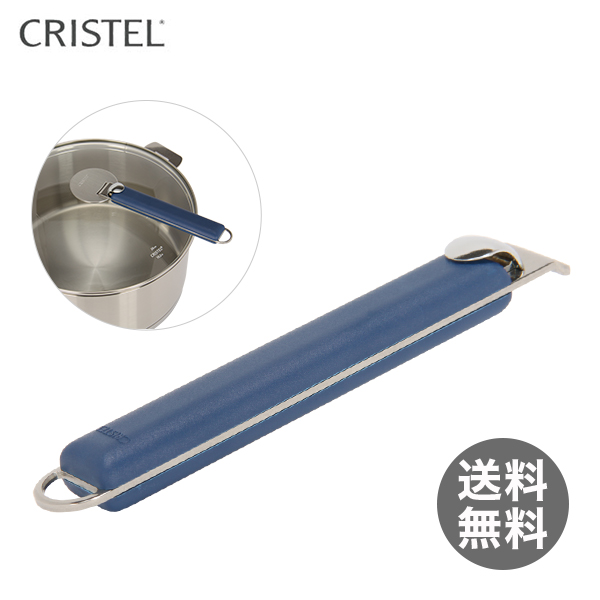 【アイテムキューブ】生活・家具・インテリア > 調理器具 > 鍋(パン) | 【365日出荷対応】【土日発送OK】CRISTEL クリステル ハンドル ブルー PA02B ネコポス発送