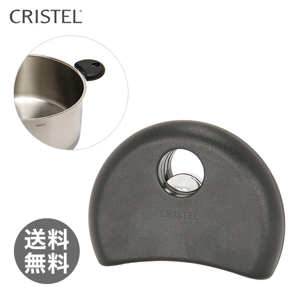 【アイテムキューブ】生活・家具・インテリア > 調理器具 > 鍋(パン) | 【365日出荷対応】【土日発送OK】CRISTEL クリステル グリップ ブラック PLAN ネコポス発送