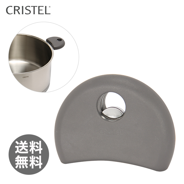 【アイテムキューブ】生活・家具・インテリア > 調理器具 | 【365日出荷対応】【土日発送OK】CRISTEL クリステル グリップ グレー PLAG ネコポス発送
