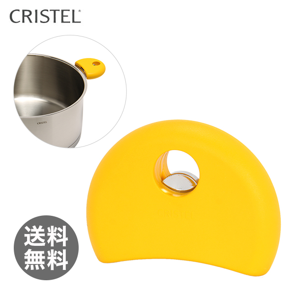 【アイテムキューブ】生活・家具・インテリア > 調理器具 | 【365日出荷対応】【土日発送OK】CRISTEL クリステル グリップ イエロー PLAJ ネコポス発送