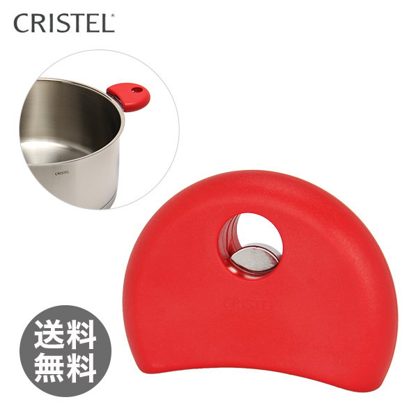 【アイテムキューブ】生活・家具・インテリア > 調理器具 | 【365日出荷対応】【土日発送OK】CRISTEL クリステル グリップ レッド(ラズベリー) PLAF ネコポス発送