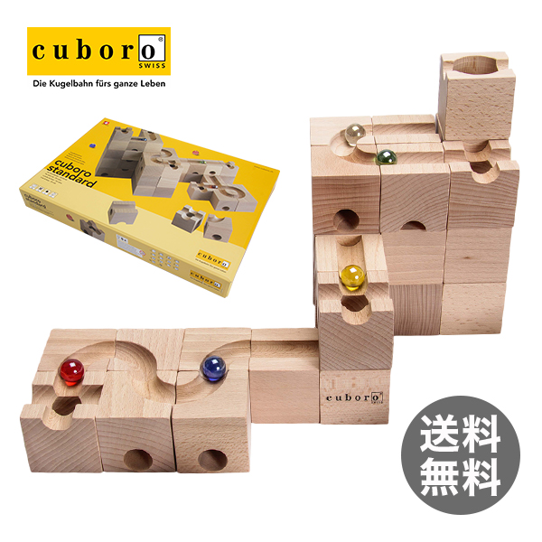 【365日出荷対応】Cuboro キュボロ (クボロ) スタンダード 54キューブ 0111(111)【玉の塔・キッズ・木のおもちゃ・積み木】クボロ社 ピタゴラスイッチみたいなおもちゃ