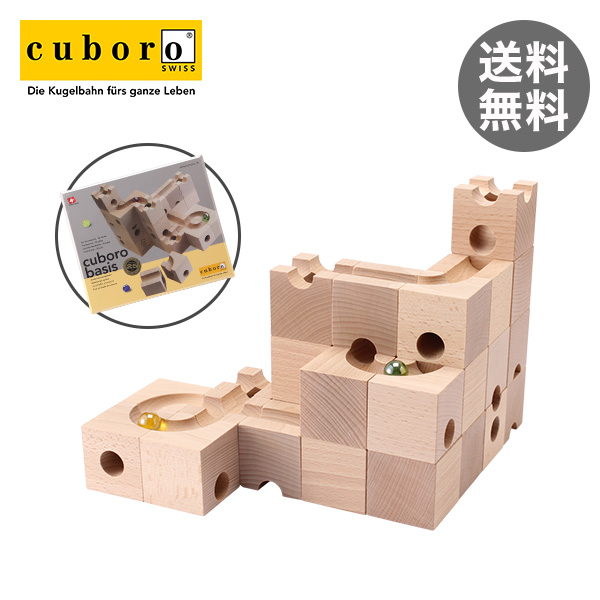 【365日出荷対応】Cuboro キュボロ (クボロ) ベーシス(ベーシックセット)30キューブ 0117(117)【玉の塔・キッズ・木のおもちゃ・積み木】クボロ社 ピタゴラスイッチみたいなおもちゃ