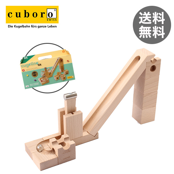 【365日出荷対応】Cuboro キュボロ (クボロ) クゴリーノヒット 0087 追加セット【玉の塔・積み木・キッズ・木のおもちゃ・プレゼント】ピタゴラスイッチみたいなおもちゃ