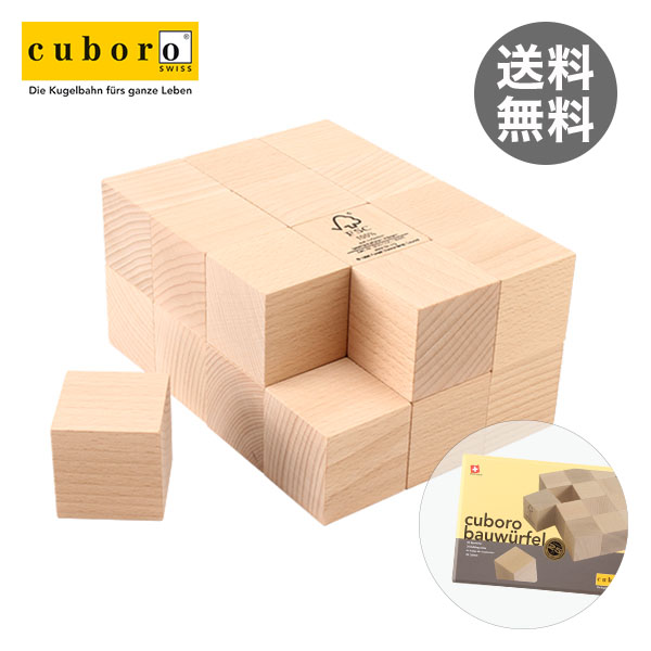 【365日出荷対応】Cuboro キュボロ (クボロ) キュボロブロック Building Cubes 120【玉の塔・キッズ・木のおもちゃ・積み木】クボロ社 ピタゴラスイッチみたいなおもちゃ