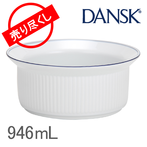 【365日出荷対応】Dansk ダンスク CASUAL DINNERWARE ビストロ ボウル ブルー/ホワイト 08027CL ボール