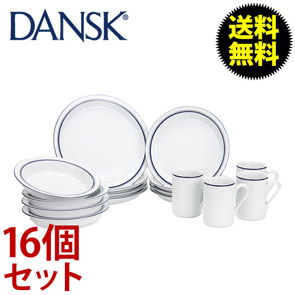 【365日出荷対応】Dansk ダンスク CASUAL DINNERWARE ビストロ 16点セット ブルー/ホワイト 846708 皿 カップ