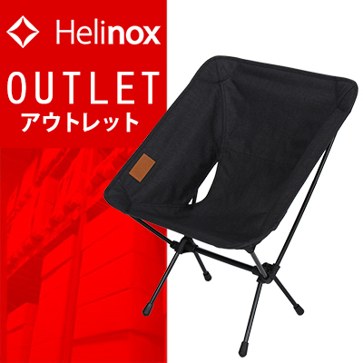 【 送料無料 ! アウトレットセール 】 ヘリノックス ホームコンフォートチェア ラグーン/ブラック 10104 アウトドア キャンプ ファミリー Helinox