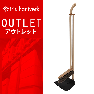 【 送料無料 ! アウトレットセール 】Iris Hantverk イリス・ハントバーク ちりとりブラシセット 黒 1337-02 木製ブラシ