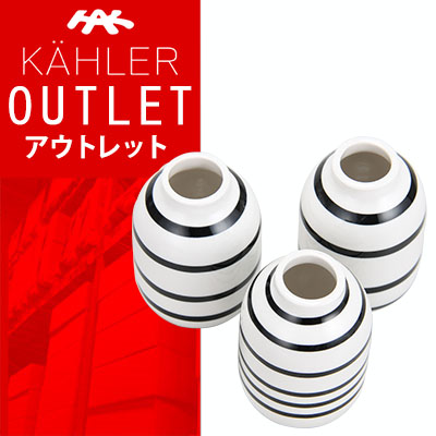 【 送料無料 ! アウトレットセール 】ケーラー オマジオ フラワーベース ミニサイズ 3個セット ブラック12800 花瓶 H80 Kahler