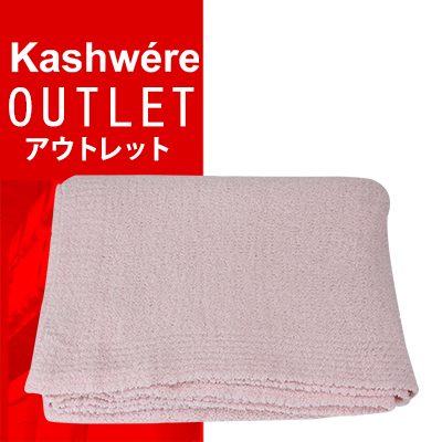 【 送料無料 ! アウトレットセール 】Kashwere カシウェア 国内検針済 Blanket - Queen クイーンブランケット Pink ピンク TB-02-07-90