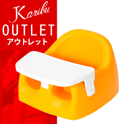 カリブ ソフトチェアー& トレイセット オレンジ PM3386 ベビーソファ ベビーチェア KARIBU Karibu Seat with plastic Tray