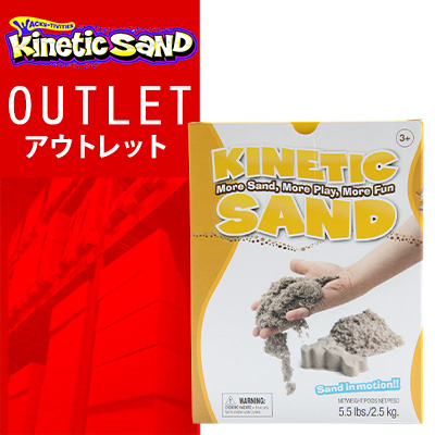 【 送料無料 ! アウトレットセール 】キネティックサンド 2.5kg 2.5キロ ブラウン 魔法の砂 砂あそび Kinetic Sand Brown