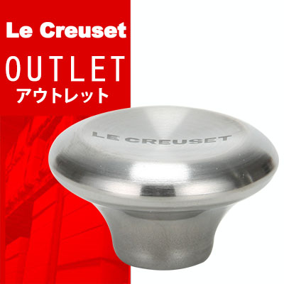 【 送料無料 ! アウトレットセール 】 ル・クルーゼ 14-18cm 鍋用ステンレスつまみ(小) シルバー 94034370000001 キッチン 鍋 Le Creuset