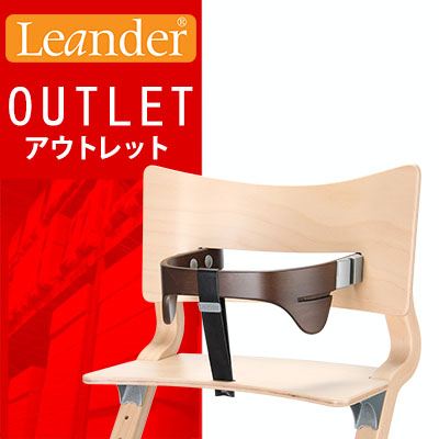 【 送料無料 ! アウトレットセール 】 リエンダー セーフティバー ウォールナット 305021-07 赤ちゃん テーブル ハイチェア Leander Safety bar Walnut