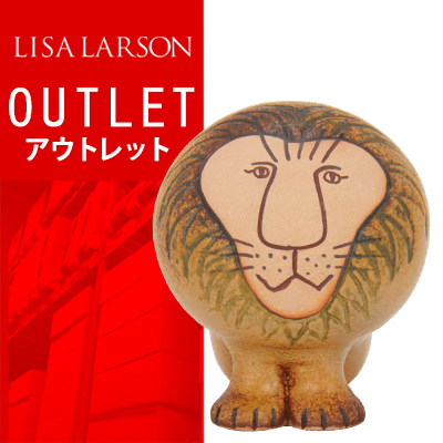 【 送料無料 ! アウトレットセール 】LisaLarson リサラーソン (Lisa Larson リサ・ラーソン)【ライオンLions】1110200 Midi(中)置物・オブジェ