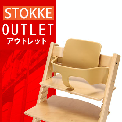 【 送料無料 ! アウトレットセール 】【EUモデル】【安心・安全】ストッケトリップトラップベビーセット延長グライダーセット付き TRIPPTRAPP ナチュラル 144601 STOKKE
