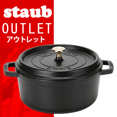【 送料無料 ! アウトレットセール 】ストウブ ピコ ココットラウンド (ホーロー 鍋・なべ) ブラック 26cm staub Round Cocotte 1102625