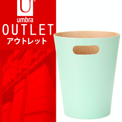 【 送料無料 ! アウトレットセール 】UMBRA アンブラ WOODROW CAN ウッドロウカン MINT ミント 082780-473 ゴミ箱